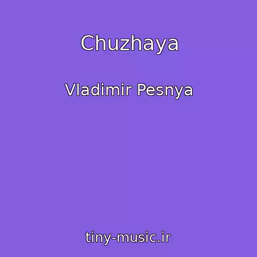 کاور آهنگ Chuzhaya از Vladimir Pesnya