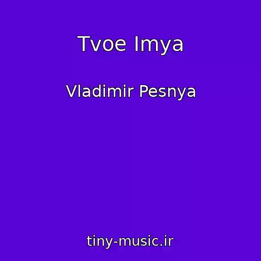 کاور آهنگ Tvoe Imya از Vladimir Pesnya