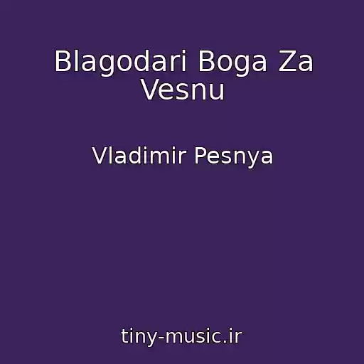 کاور آهنگ Blagodari Boga Za Vesnu از Vladimir Pesnya