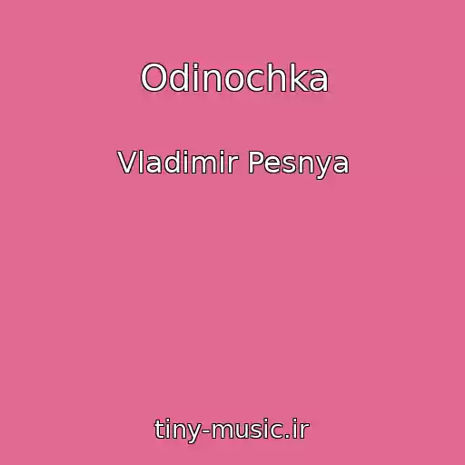 کاور آهنگ Odinochka از Vladimir Pesnya