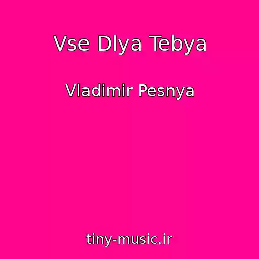 کاور آهنگ Vse Dlya Tebya از Vladimir Pesnya