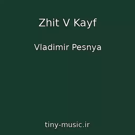 کاور آهنگ Zhit V Kayf از Vladimir Pesnya