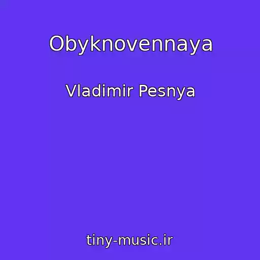 کاور آهنگ Obyknovennaya از Vladimir Pesnya