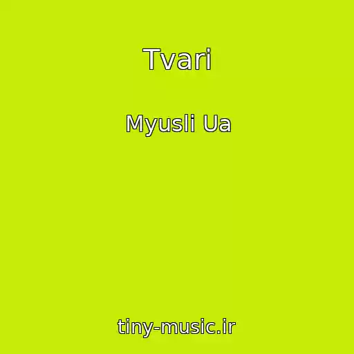 کاور آهنگ Tvarі از Myuslі Ua