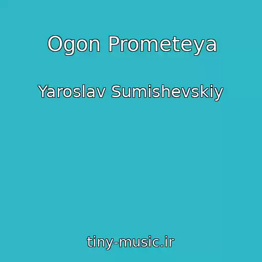 کاور آهنگ Ogon Prometeya از Yaroslav Sumishevskiy