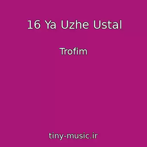 کاور آهنگ 16 Ya Uzhe Ustal از Trofim