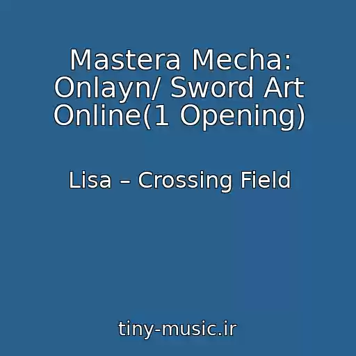 کاور آهنگ Mastera Mecha: Onlayn/ Sword Art Online(1 Opening) از Lisa – Crossing Field