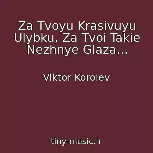 کاور آهنگ Za Tvoyu Krasivuyu Ulybku, Za Tvoi Takie Nezhnye Glaza... از Viktor Korolev