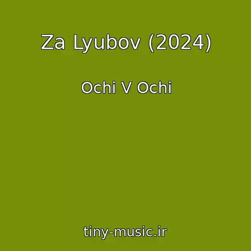 کاور آهنگ Za Lyubov (2024) از Ochі V Ochі