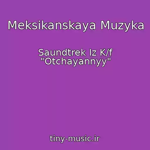 کاور آهنگ Meksikanskaya Muzyka از Saundtrek Iz K/f "Otchayannyy"