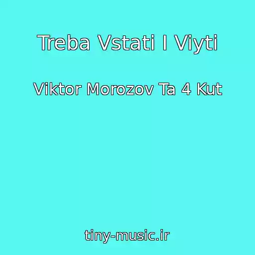 کاور آهنگ Treba Vstati І Viyti از Vіktor Morozov Ta 4 Kut