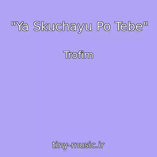 کاور آهنگ "Ya Skuchayu Po Tebe" از Trofim