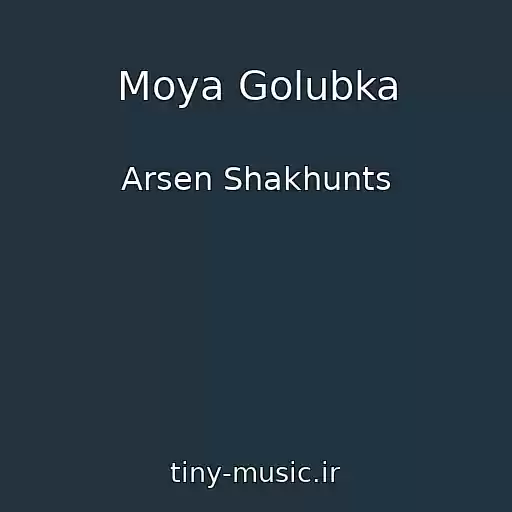 کاور آهنگ Moya Golubka از Arsen Shakhunts