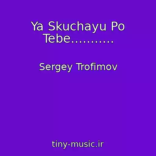 کاور آهنگ Ya Skuchayu Po Tebe........... از Sergey Trofimov