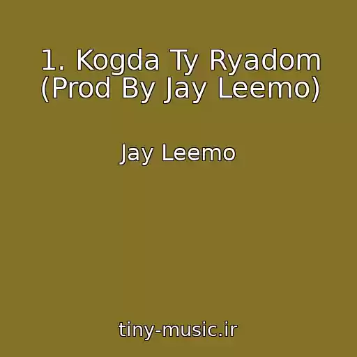 کاور آهنگ 1. Kogda Ty Ryadom (Prod By Jay Leemo) از Jay Leemo