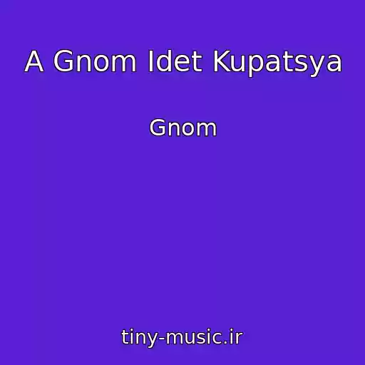 کاور آهنگ A Gnom Idet Kupatsya از Gnom