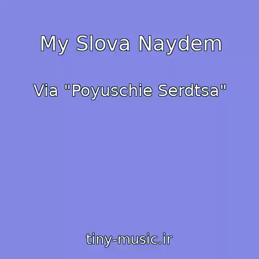 کاور آهنگ My Slova Naydem از Via "Poyuschie Serdtsa"