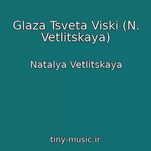 کاور آهنگ Glaza Tsveta Viski (N. Vetlitskaya) از Natalya Vetlitskaya