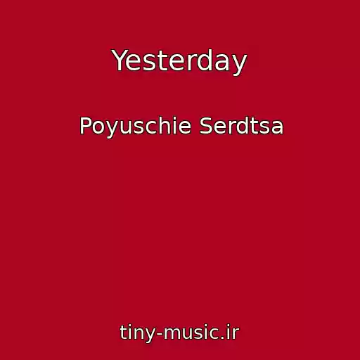 کاور آهنگ Yesterday از Poyuschie Serdtsa