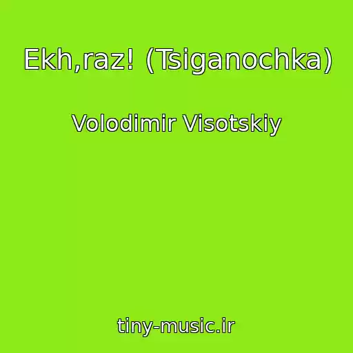 کاور آهنگ Ekh,raz! (Tsiganochka) از Volodimir Visotskiy