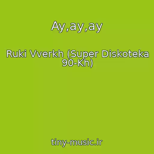 کاور آهنگ Ay,ay,ay از Ruki Vverkh (Super Diskoteka 90-Kh)