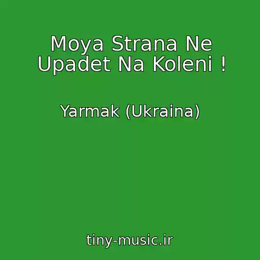 کاور آهنگ Moya Strana Ne Upadet Na Koleni ! از Yarmak (Ukraina)