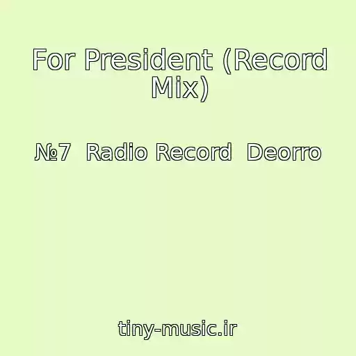 کاور آهنگ For President (Record Mix) از №7  Radio Record  Deorro