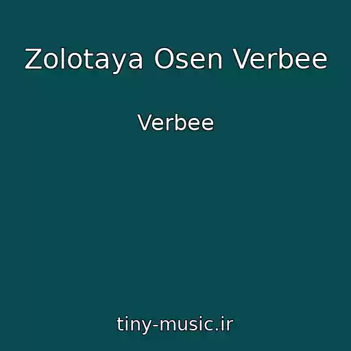 کاور آهنگ Zolotaya Osen Verbee از Verbee