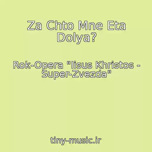 کاور آهنگ Za Chto Mne Eta Dolya? از Rok-Opera "Iisus Khristos - Super-Zvezda"