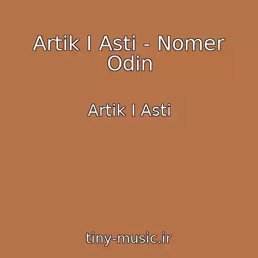 کاور آهنگ Artik I Asti - Nomer Odin از Artik I Asti