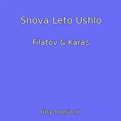 کاور آهنگ Snova Leto Ushlo از Filatov & Karas
