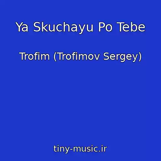 کاور آهنگ Ya Skuchayu Po Tebe از Trofim (Trofimov Sergey)
