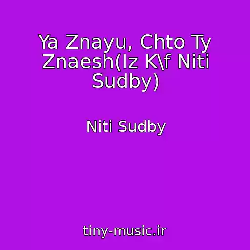 کاور آهنگ Ya Znayu, Chto Ty Znaesh(Iz K\f Niti Sudby) از Niti Sudby