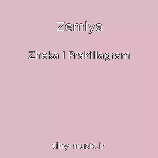 کاور آهنگ Zemlya از Zheka I Prakillagram