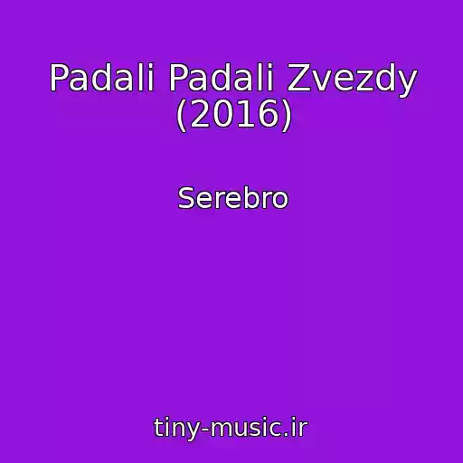 کاور آهنگ Padali Padali Zvezdy (2016) از Serebro