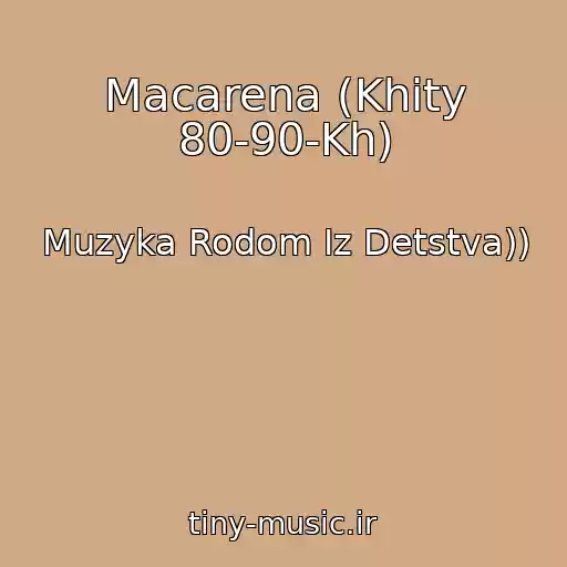 کاور آهنگ Macarena (Khity 80-90-Kh) از Muzyka Rodom Iz Detstva))