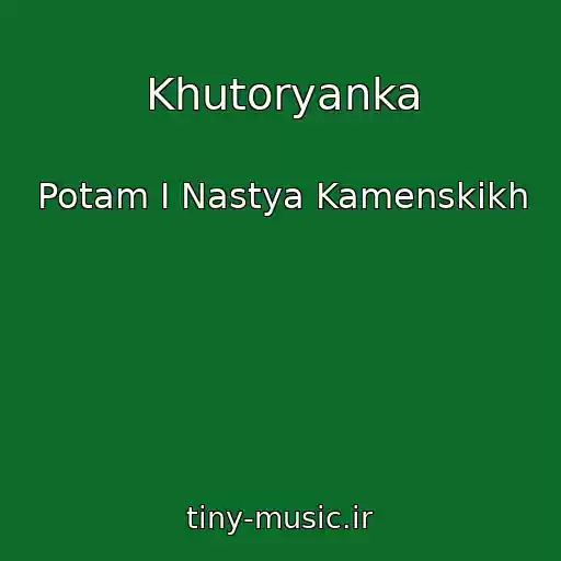 کاور آهنگ Khutoryanka از Potam I Nastya Kamenskikh