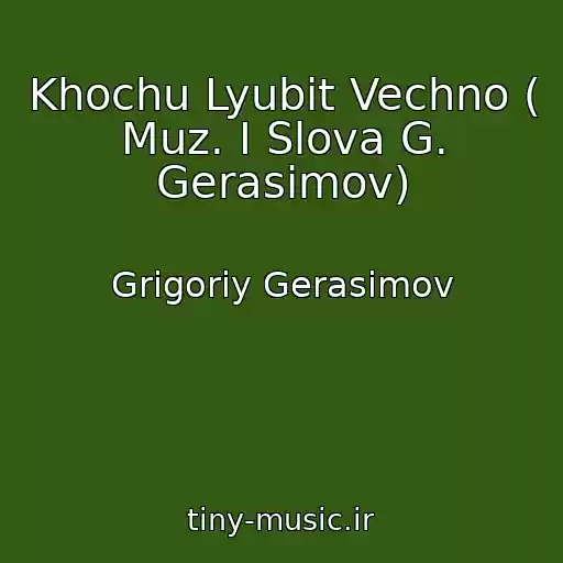 کاور آهنگ Khochu Lyubit Vechno ( Muz. I Slova G. Gerasimov) از Grigoriy Gerasimov