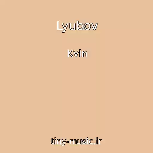 کاور آهنگ Lyubov از Kvin