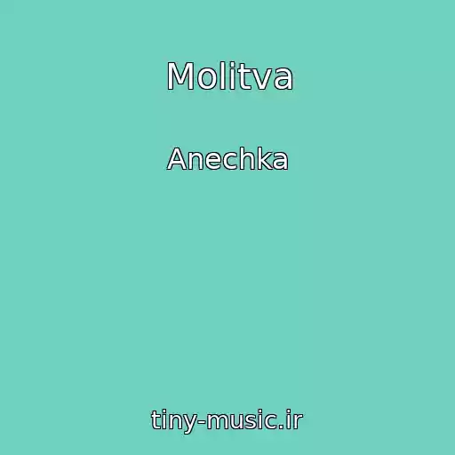 کاور آهنگ Molitva از Anechka