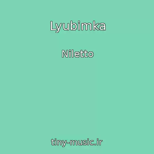کاور آهنگ Lyubimka از Niletto
