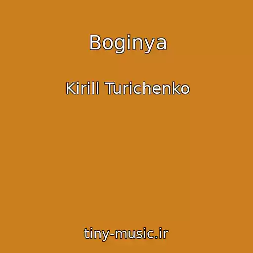 کاور آهنگ Boginya از Kirill Turichenko
