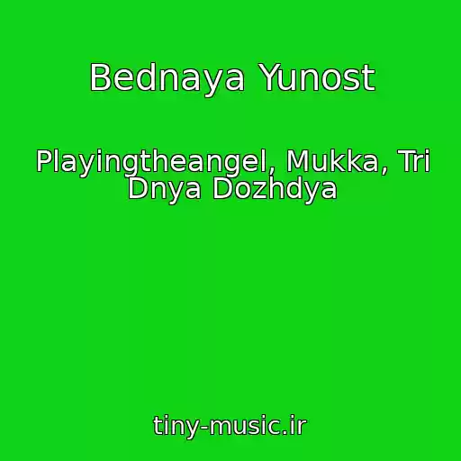 کاور آهنگ Bednaya Yunost از Playingtheangel, Mukka, Tri Dnya Dozhdya