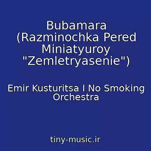 کاور آهنگ Bubamara (Razminochka Pered Miniatyuroy "Zemletryasenie") از Emir Kusturitsa I No Smoking Orchestra