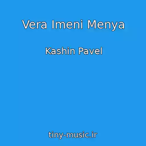کاور آهنگ Vera Imeni Menya از Kashin Pavel