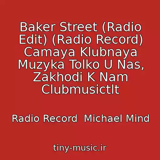 کاور آهنگ Baker Street (Radio Edit) (Radio Record) Camaya Klubnaya Muzyka Tolko U Nas, Zakhodi K Nam Clubmusictlt از Radio Record  Michael Mind