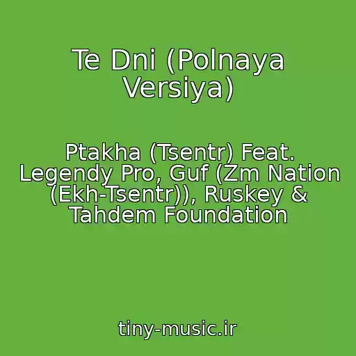 کاور آهنگ Te Dni (Polnaya Versiya) از Ptakha (Tsentr) Feat. Legendy Pro, Guf (Zm Nation (Ekh-Tsentr)), Ruskey & Tahdem Foundation