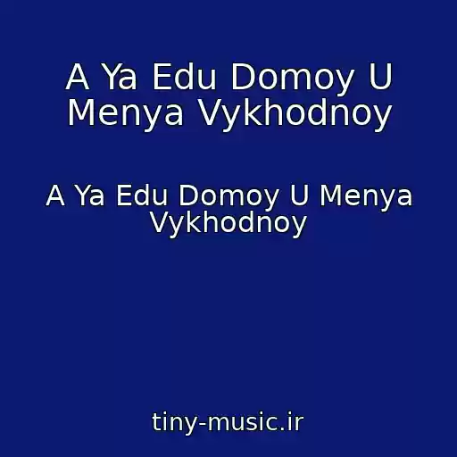 کاور آهنگ A Ya Edu Domoy U Menya Vykhodnoy از A Ya Edu Domoy U Menya Vykhodnoy