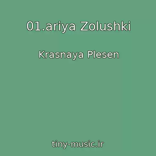 کاور آهنگ 01.ariya Zolushki از Krasnaya Plesen