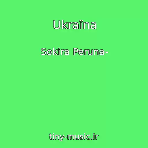 کاور آهنگ Ukraїna از Sokira Peruna-
